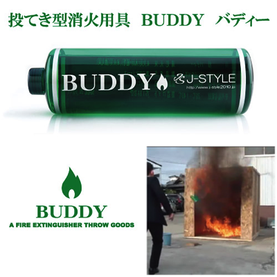 投てき型消火用具　BUDDY（バディー） 10本入り