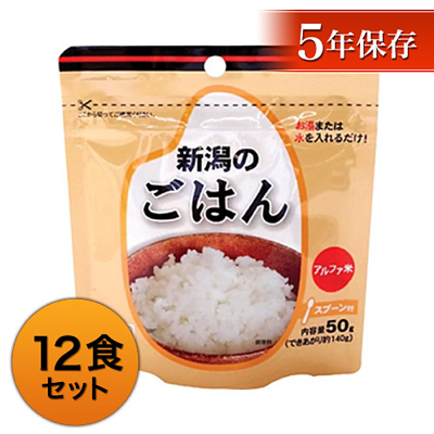 新潟のごはん　12食セット