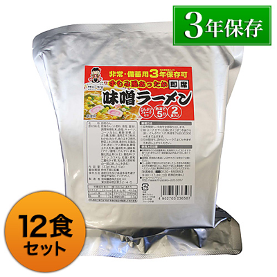 あったか味噌ラーメン 2食入×12食セット