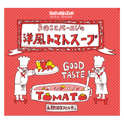 きのことベーコンの洋風トマトスープ