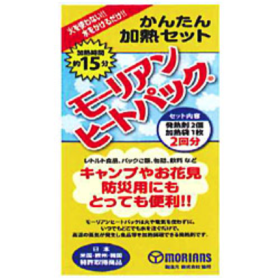 モーリアンヒートパック加熱セットS 40個セット
