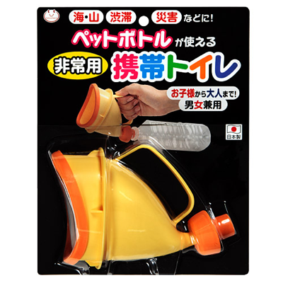 ペットボトル携帯トイレ