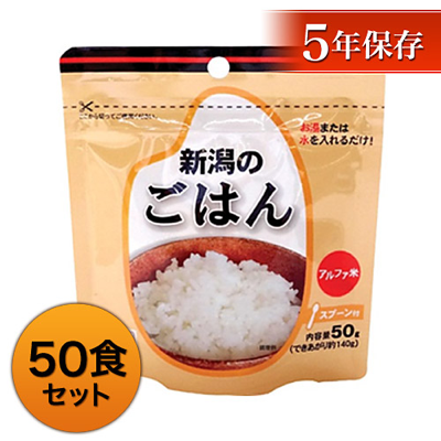 新潟のごはん　50食セット【軽減税率対応商品】