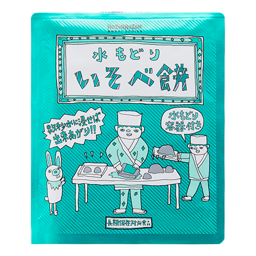 水もどりいそべ餅(50食セット)【軽減税率対応商品】