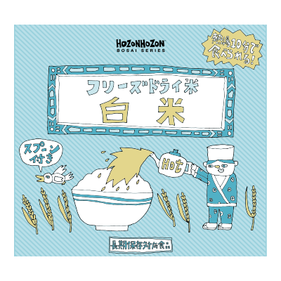 フリーズドライ米 白米(50食セット)