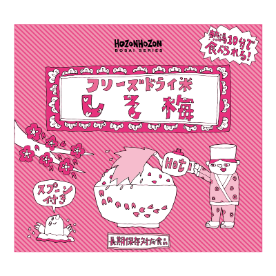 フリーズドライ米 しそ梅(50食セット)
