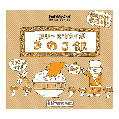 フリーズドライ米 きのこ飯(50食セット)