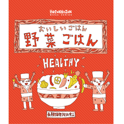 おいしいごはん 野菜ごはん(25食セット)