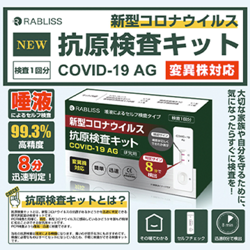RABLISS KO264 抗原検査キット(100個セット)【研究用】