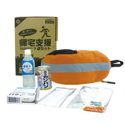 防災帰宅支援セット
