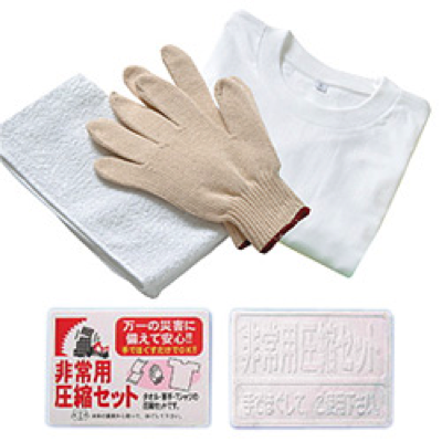 非常用圧縮3点セット(軍手・タオル・Tシャツ)